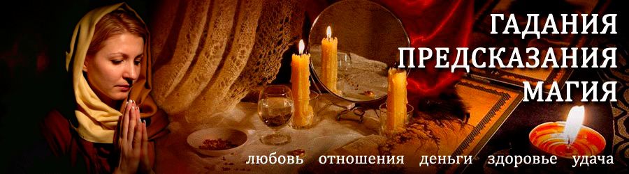 Гадалка в Преградной — отзывы